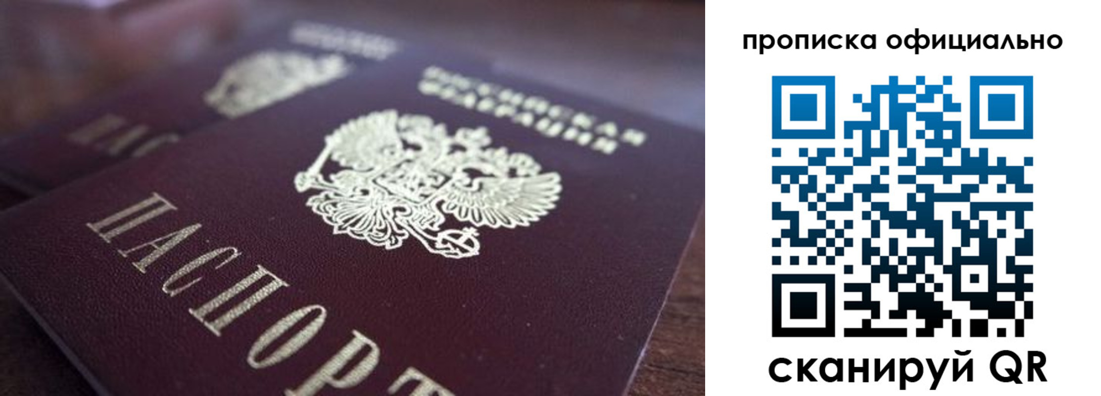 временная прописка в Пролетарске