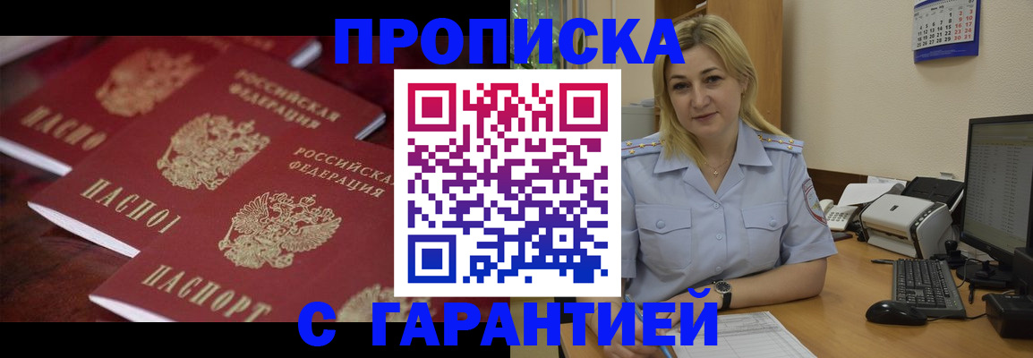 прописка ребенка в Пролетарске