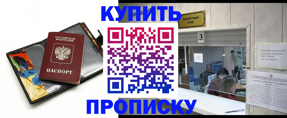 прописка ребенка в Пролетарске