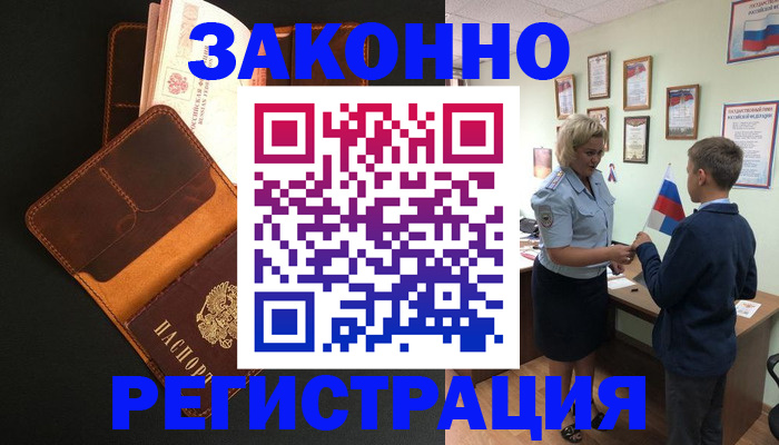 прописка для кредита в Пролетарске