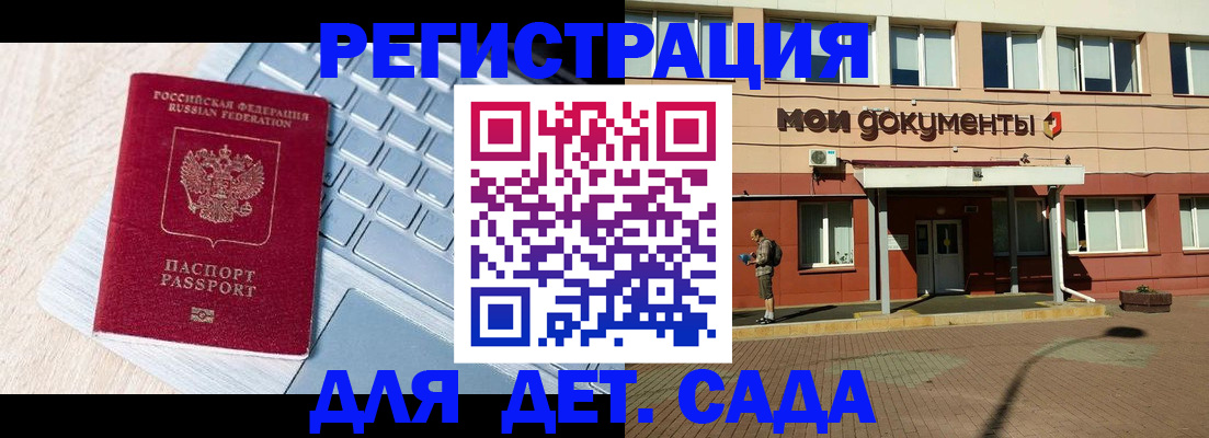 регистрация для дет. сада в Пролетарске